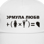 Формула любви