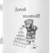 Припев давай наливай. Давай наливай. Давай наливай рингтон. Картинка давай наливай поговорим. Давай наливай картинки.