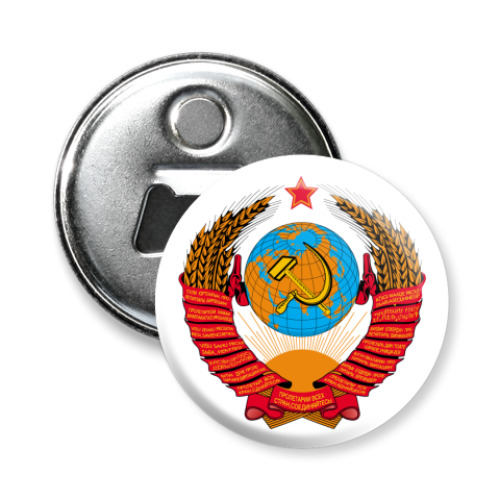 Магнит-открывашка Герб СССР
