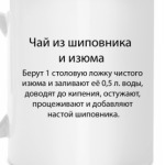 Чай из шиповника и изюма :)