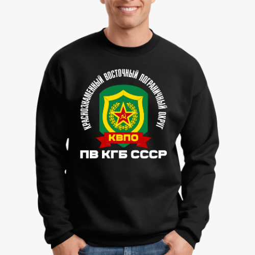 Свитшот КВПО ПВ КГБ СССР