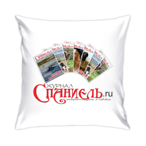 Подушка Логотип журнала 'Спаниель'