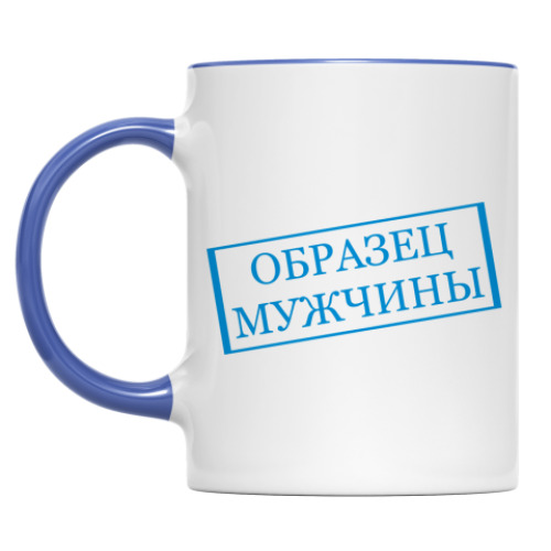 Кружка Образец мужчины