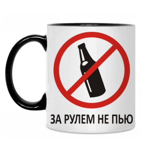 Кружка за рулем не пью!