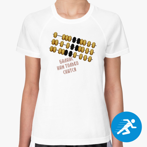 Женская спортивная футболка Для бухгалтера-счетовода