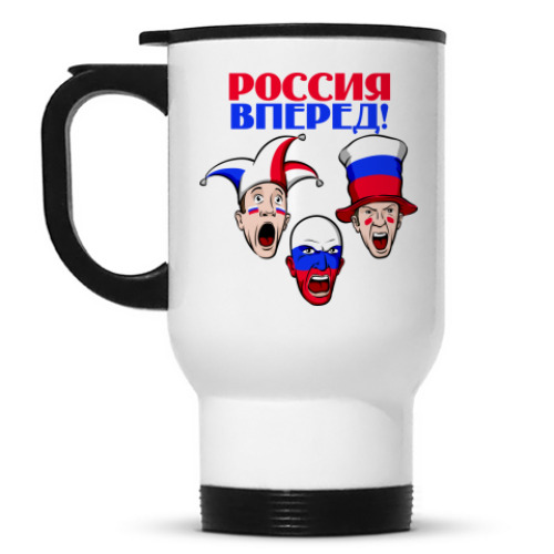 Кружка-термос Спортивная Россия вперёд!