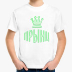 Прынц