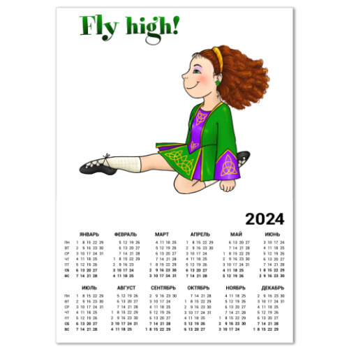 Календарь Fly High!