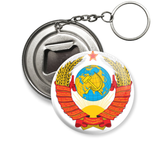 Брелок-открывашка герб СССР