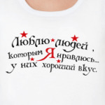 Люблю людей