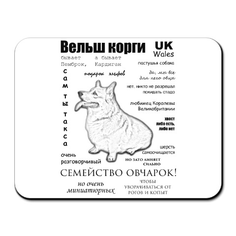 Kovrik Dlya Myshi Korgi Chavo Sobaki Ulybaki