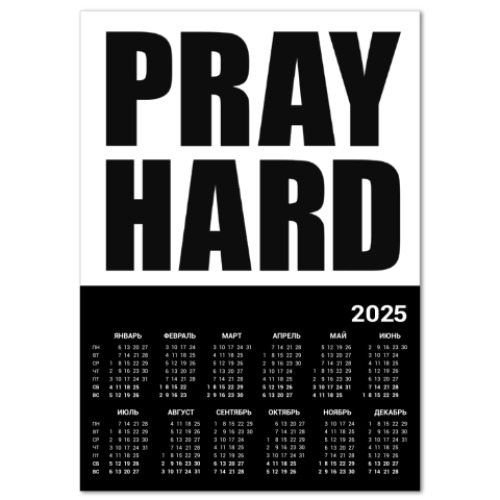 Календарь Pray Hard