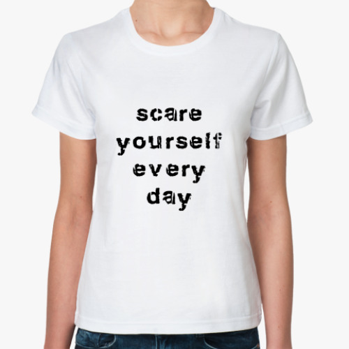 Классическая футболка пугайте себя каждый день