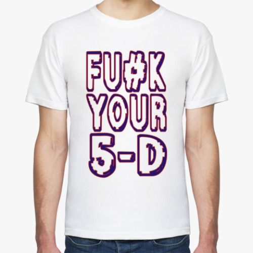 Футболка Fu#k your 5-D