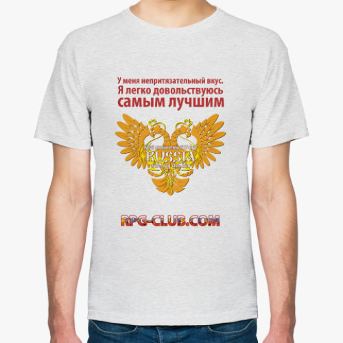 Футболка РПГ-клуб 'Самое лучшее'