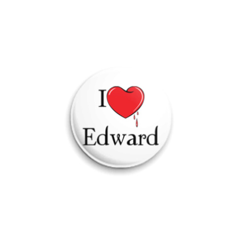 Значок 25мм I love Edward