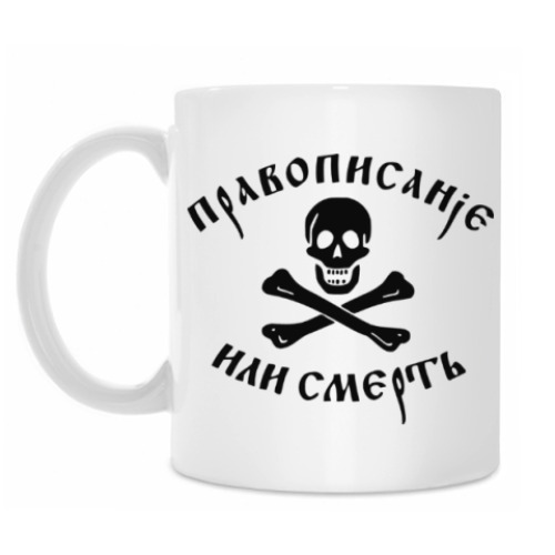 Кружка Правописание