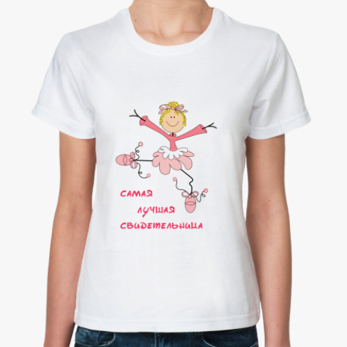 Классическая футболка  для девичника