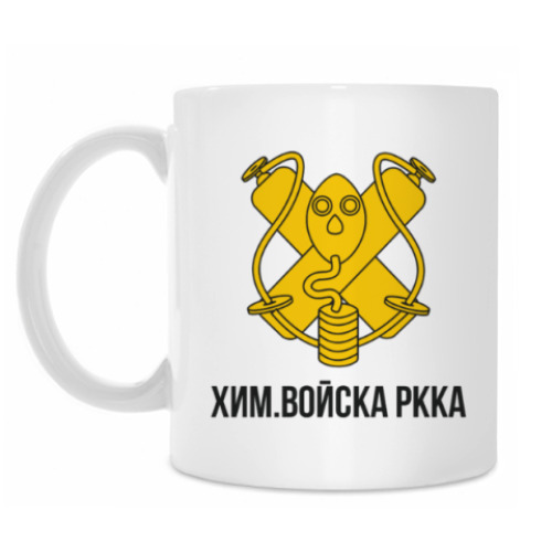 Кружка Химвойска РККА