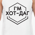 I'M хот-даг
