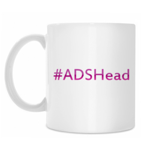 Кружка #ADSHead