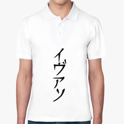 Рубашка поло Японский иероглиф имени Иван