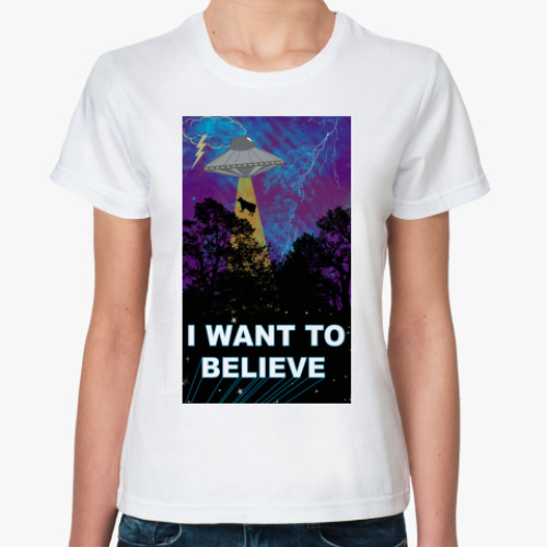 Классическая футболка I Want to Believe!