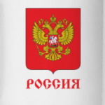Герб Российской Федерации