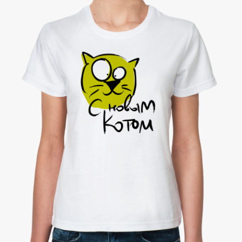 Классическая футболка С Новым котом!