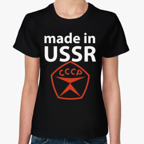 Женская футболка Made in USSR / Сделано в СССР