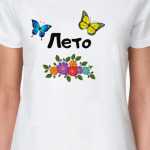 Лето