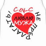  Секс не предлагать