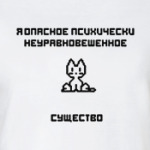 ОпасноеСущество