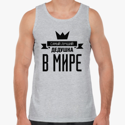 Майка Самый лучший дедушка в мире
