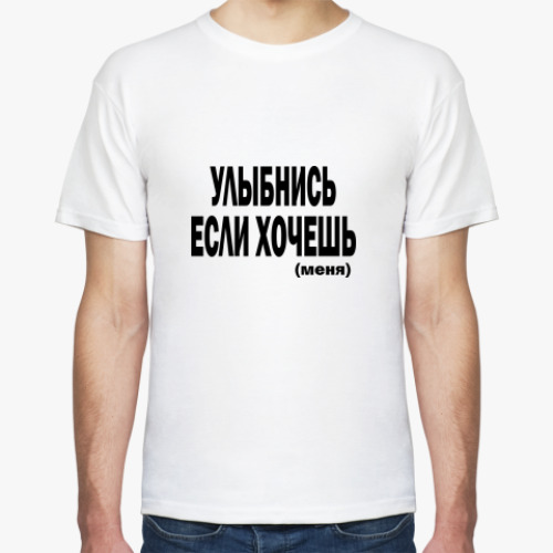 Футболка Улыбнись