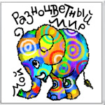 Мой мир