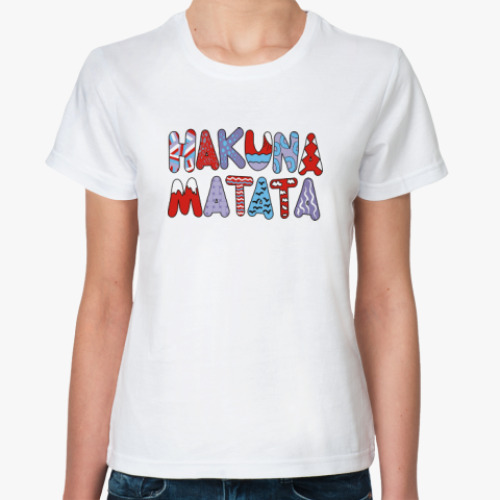 Классическая футболка HAKUNA MATATA