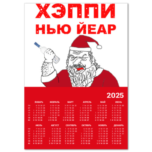 Календарь 'ХЭППИ НЬЮ ЙЕАР'