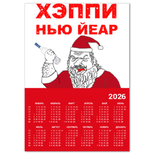 Календарь  'ХЭППИ НЬЮ ЙЕАР'