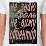 Не знаю пароль