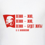 «Ленин — жил, Ленин — жив..»