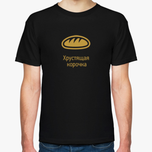 Футболка Хрустящая корочка