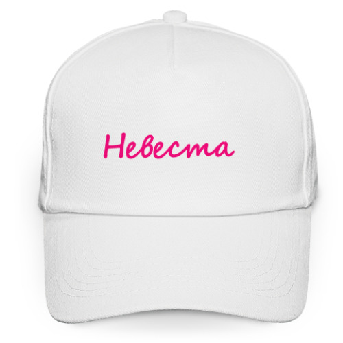 Кепка бейсболка Невеста