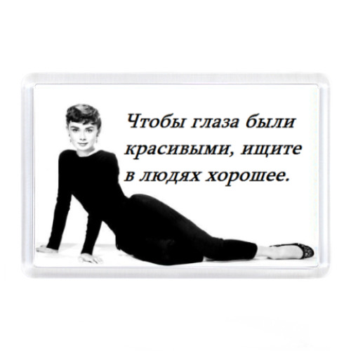 Магнит Одри Хепберн