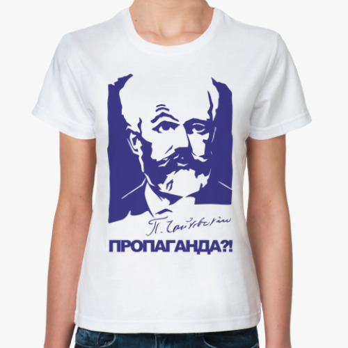 Классическая футболка  Чайковский в шоке