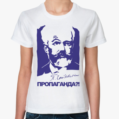 Классическая футболка Чайковский в шоке