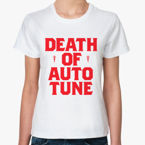 Классическая футболка Смерть автотюна