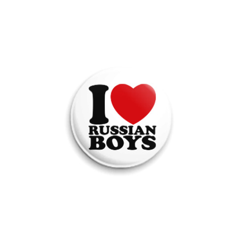Значок 25мм Люблю русских парней