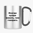 Кружка с карабином