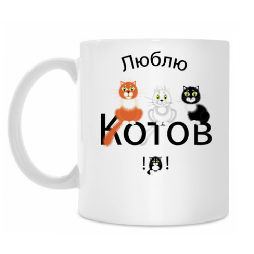 Кружка люблю котов